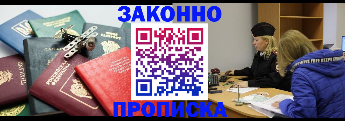 прописка для кредита в Эртили