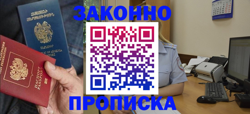 прописка в Эртили